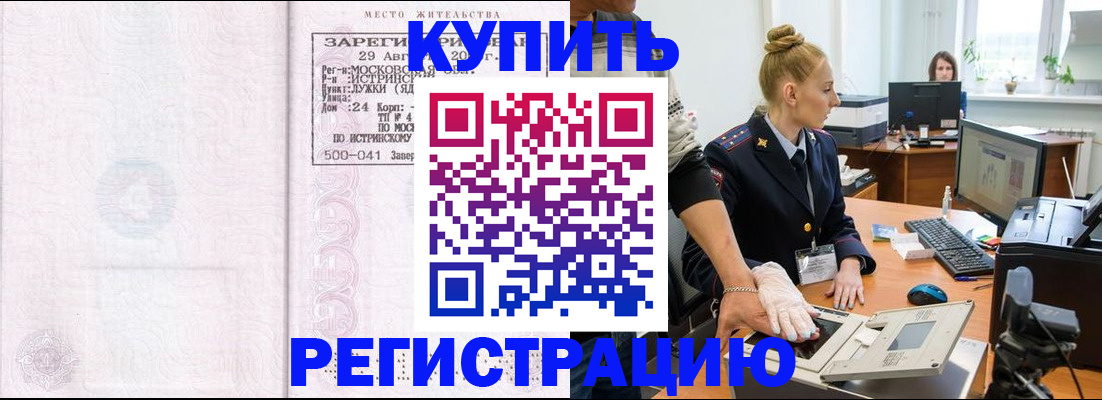 временная регистрация надежно в Одинцово