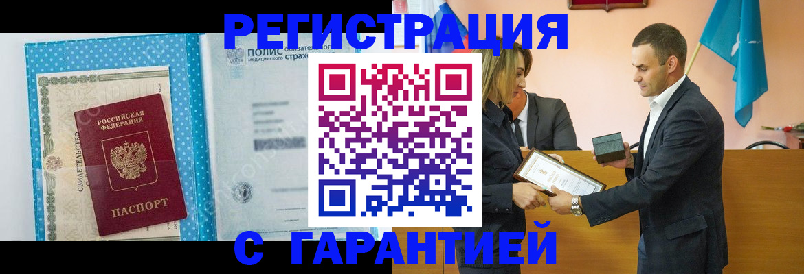 прописка для работы в Одинцово