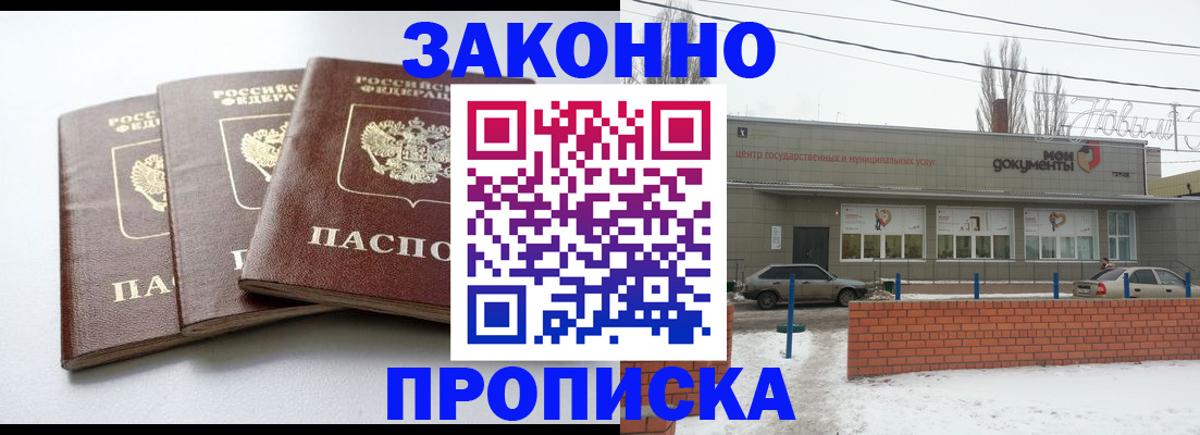 временная регистрация для школы в Одинцово