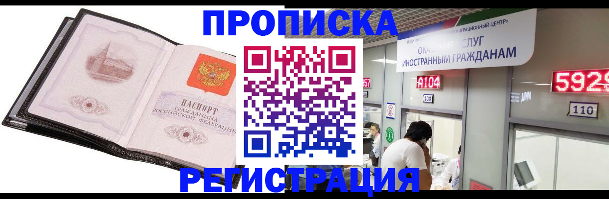 договорные гарантии оформления регистрации в Одинцово