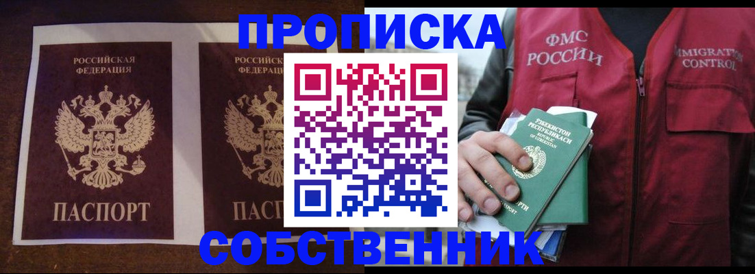 стоимость помощи с пропиской в Одинцово