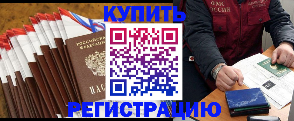 прописка от собственника в Одинцово
