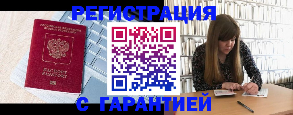 прописка от собственника в Одинцово