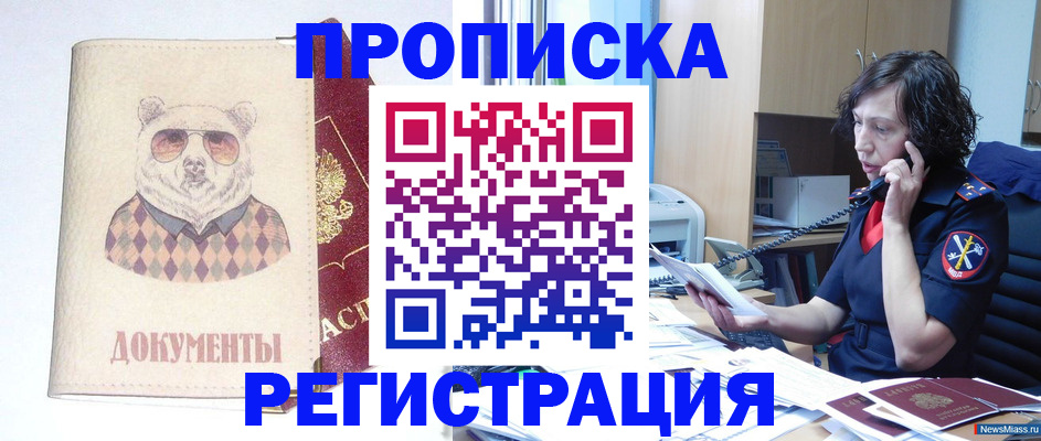 временная регистрация законно в Одинцово