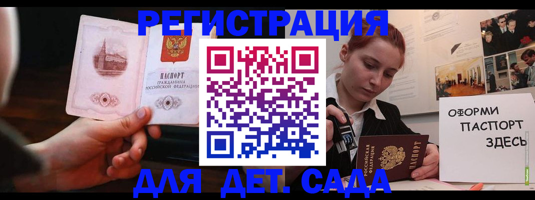 где прописаться в Одинцово