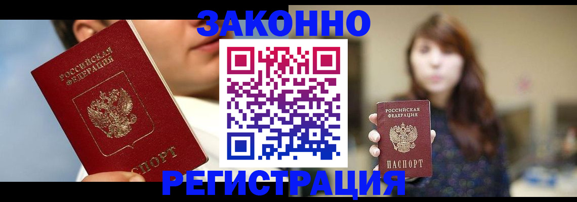 временная регистрация 2025 в Одинцово
