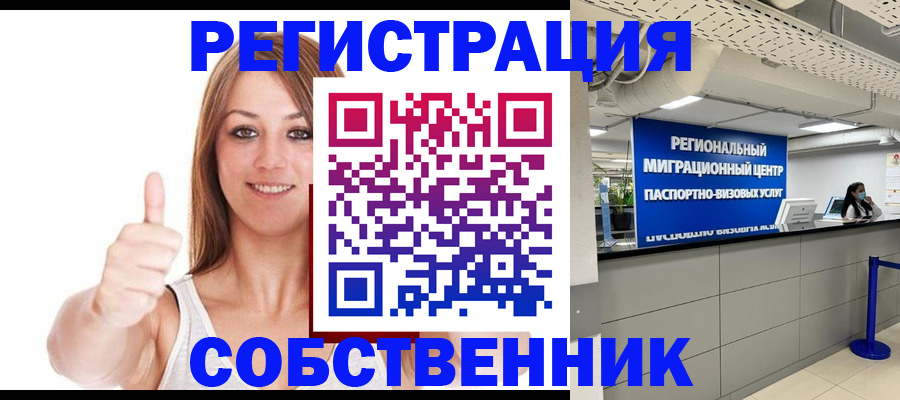 временная регистрация в Одинцово