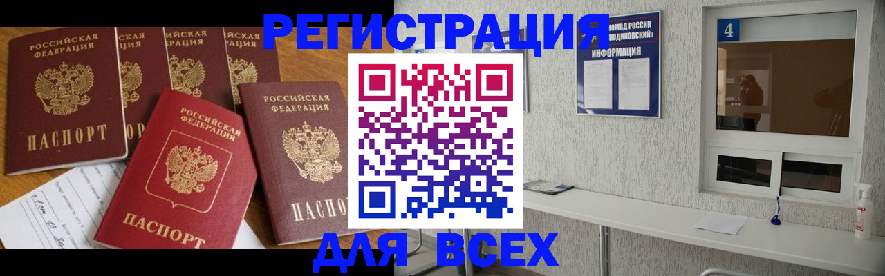 поиск собственника жилья для регистрации в Одинцово
