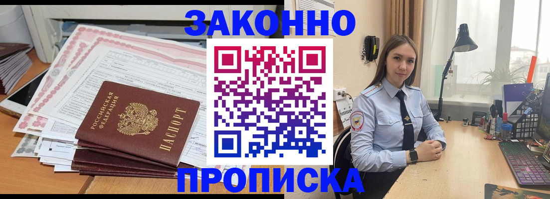 прописка паспорт в Одинцово