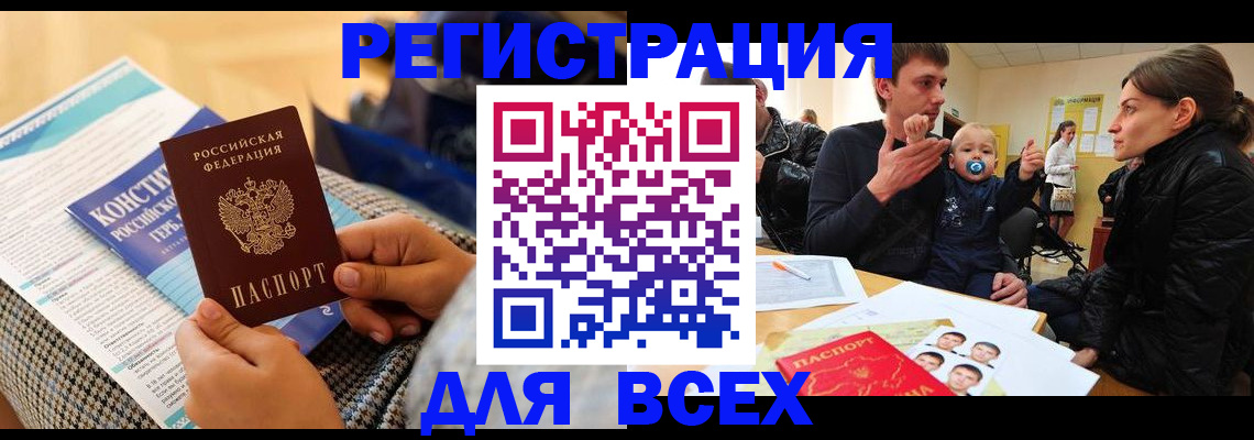 временная регистрация надежно в Одинцово